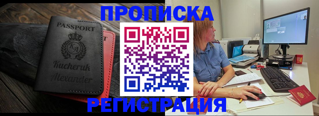прописка для школы в Адыгее