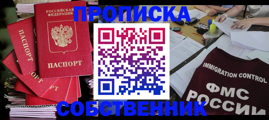 купить прописку в Адыгее