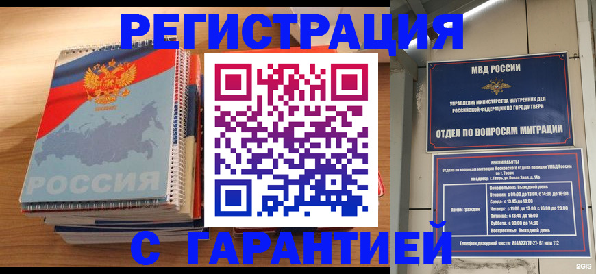 временная регистрация гарантия в Адыгее