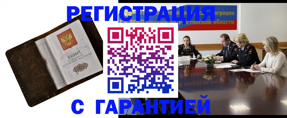 прописка ребенка в Адыгее