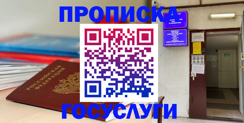 прописка законно в Адыгее