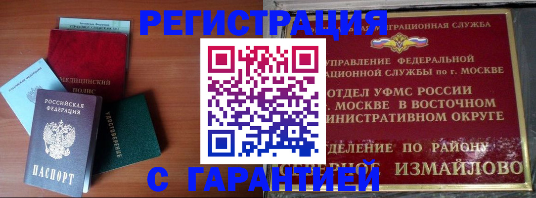 прописка для работы в Адыгее